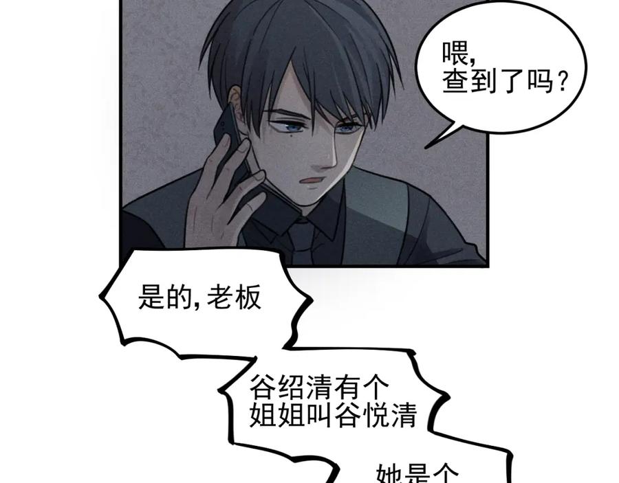 《少年纪事》第34话 谎言 第53页