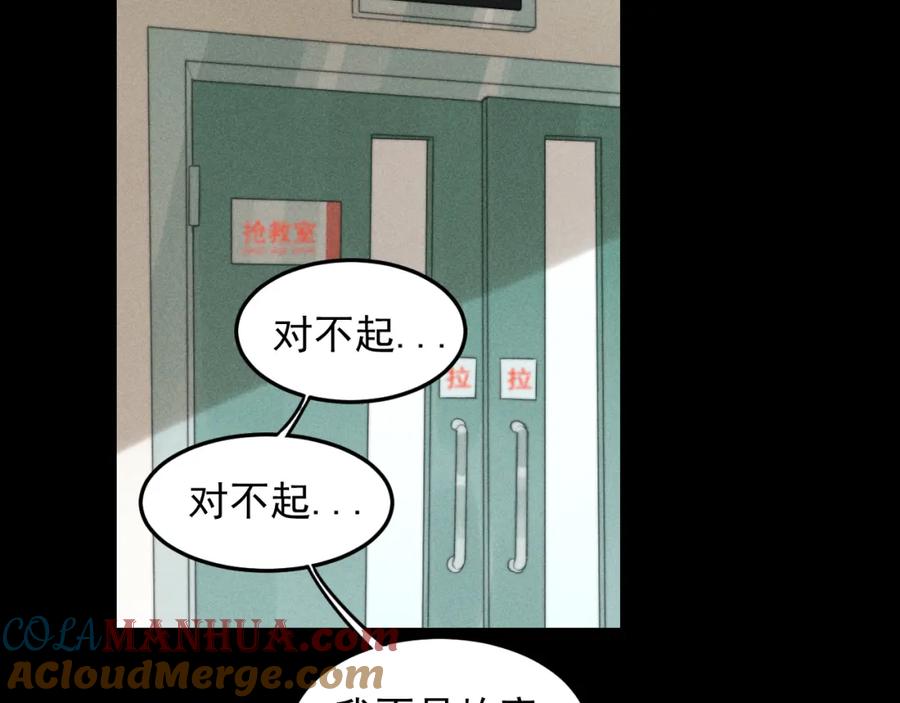 《少年纪事》第34话 谎言 第3页