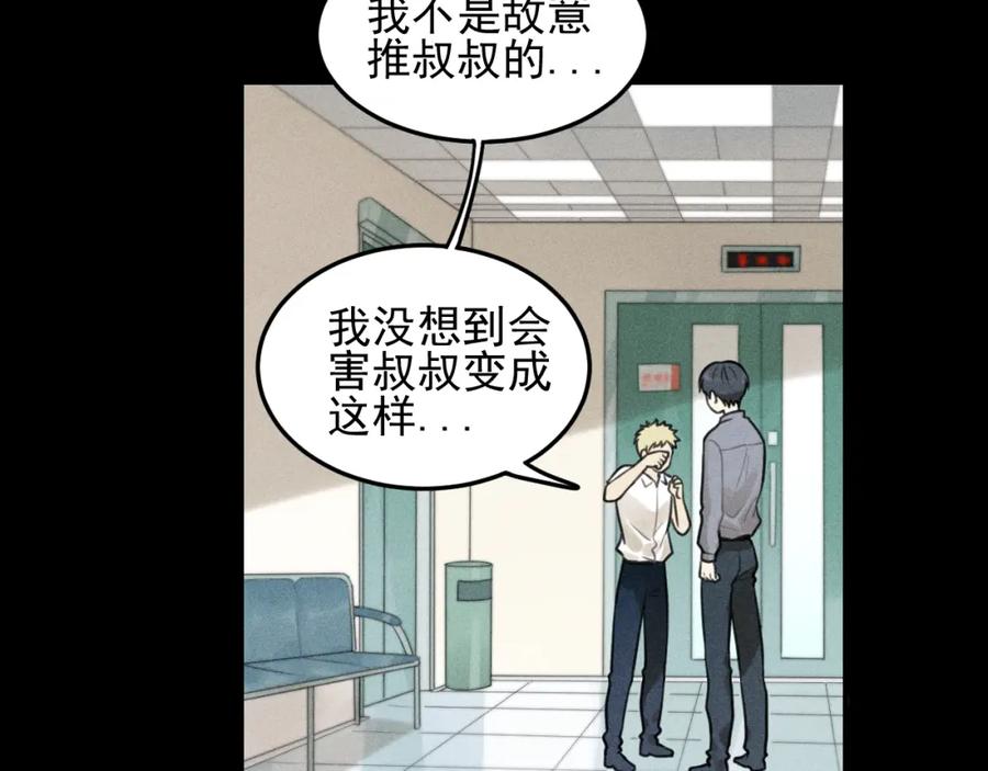 《少年纪事》第34话 谎言 第4页