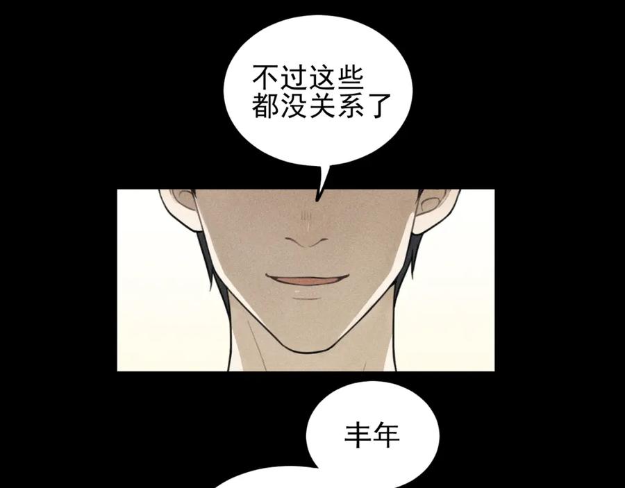 《少年纪事》第34话 谎言 第20页