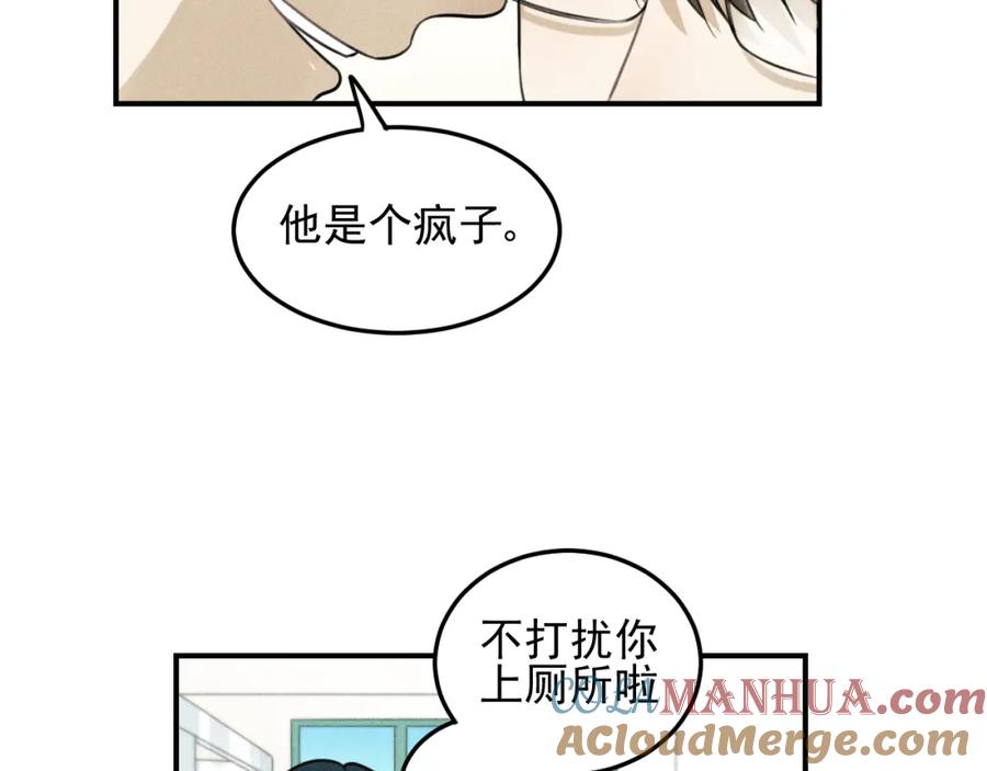 《少年纪事》第35话 甜成番茄 第82页