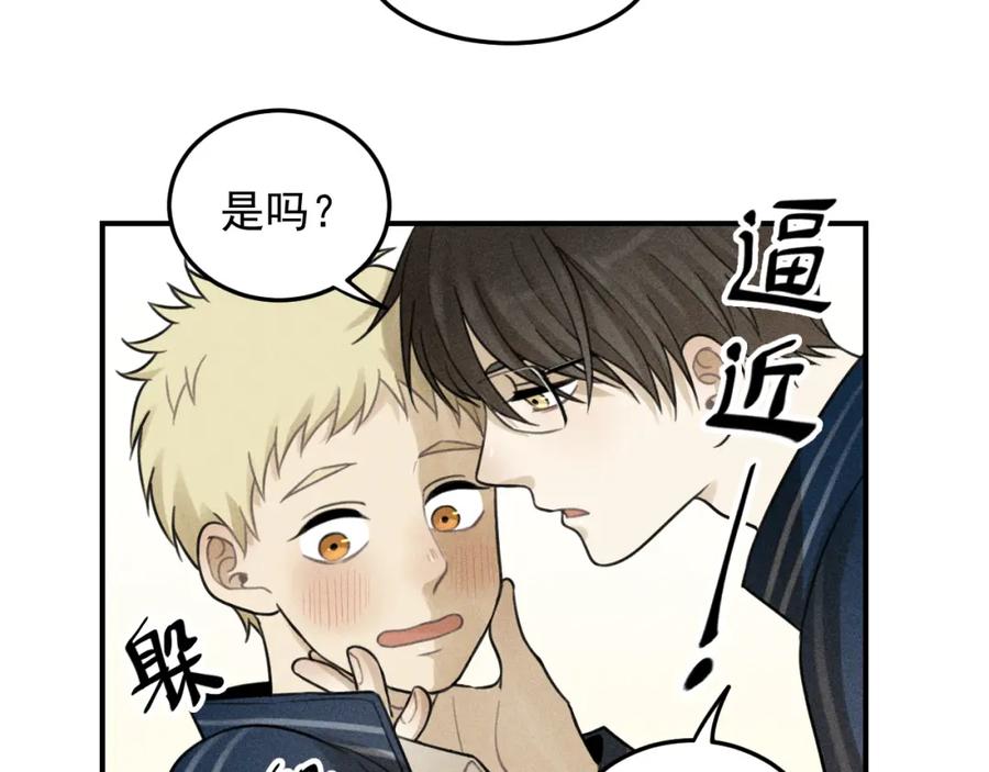 《少年纪事》第35话 甜成番茄 第68页