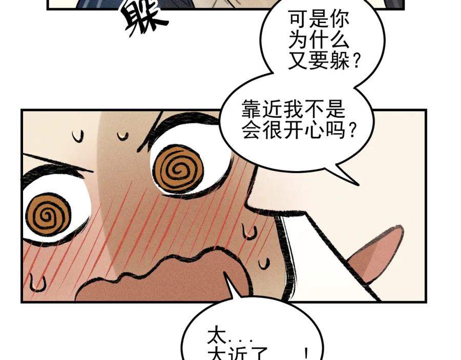 《少年纪事》第35话 甜成番茄 第69页