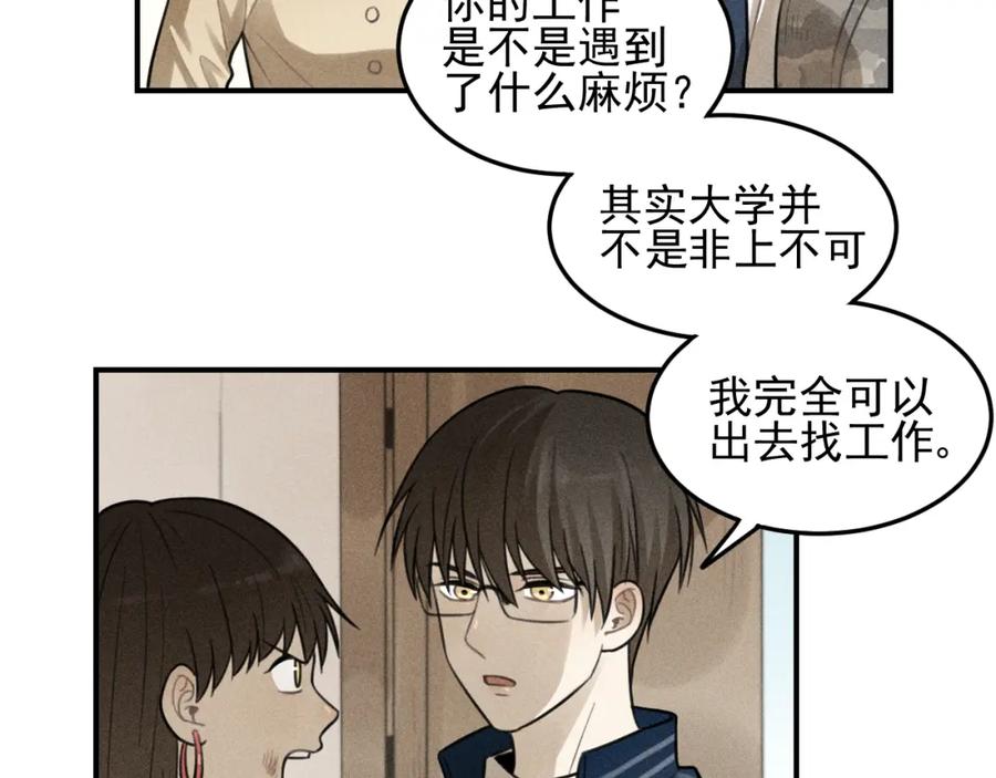 《少年纪事》第35话 甜成番茄 第20页