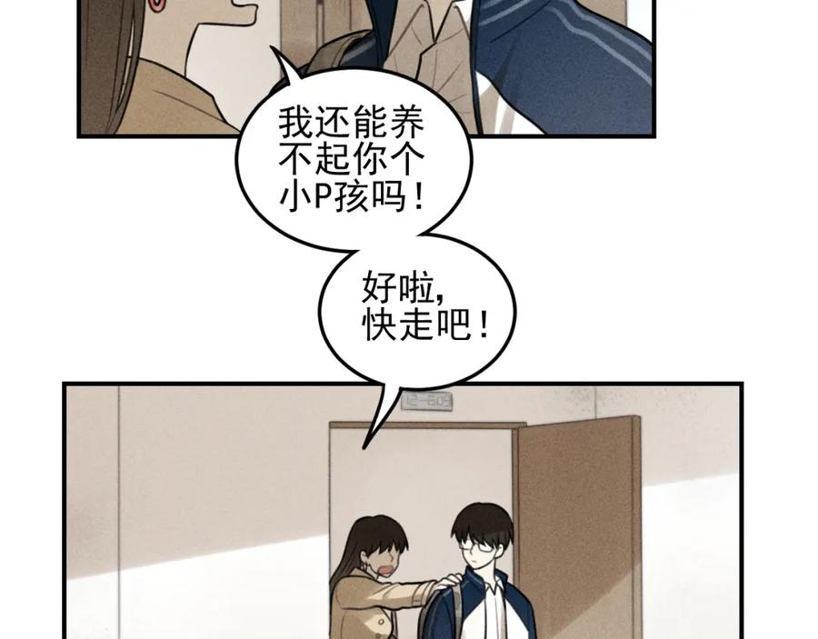 《少年纪事》第35话 甜成番茄 第21页