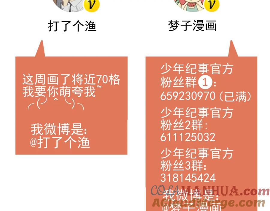 《少年纪事》第35话 甜成番茄 第85页