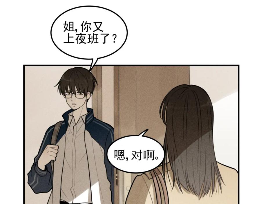 《少年纪事》第35话 甜成番茄 第3页