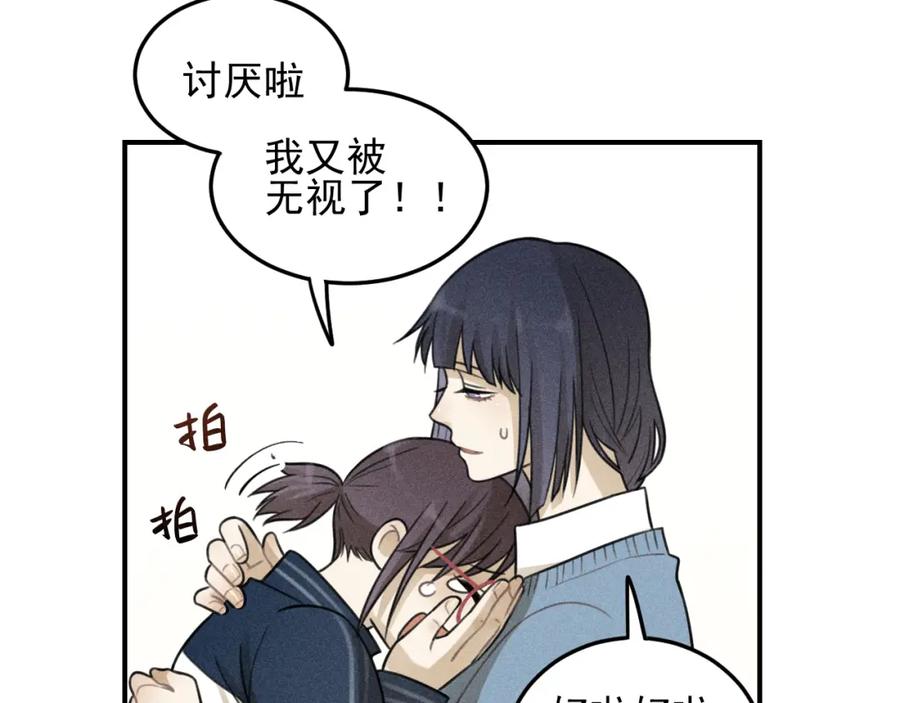 《少年纪事》第35话 甜成番茄 第47页