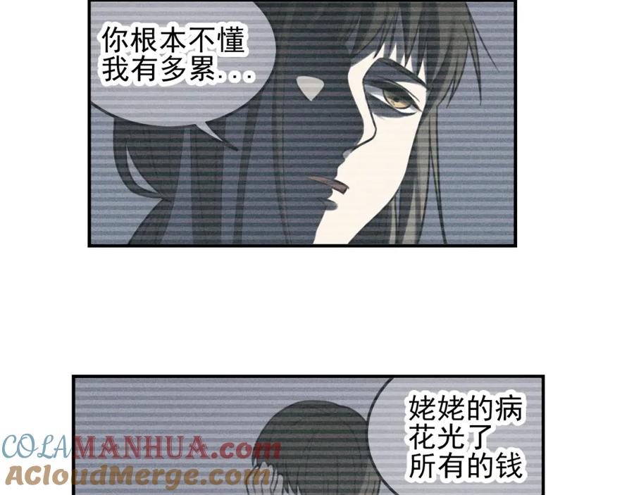 《少年纪事》第35话 甜成番茄 第13页
