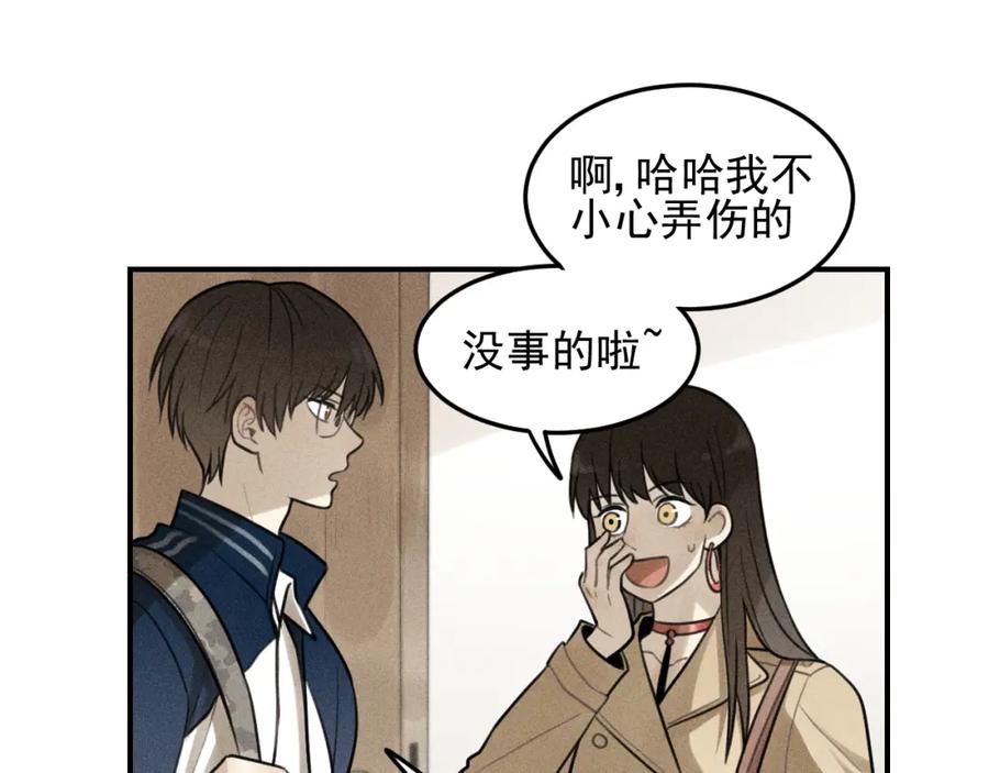 《少年纪事》第35话 甜成番茄 第5页