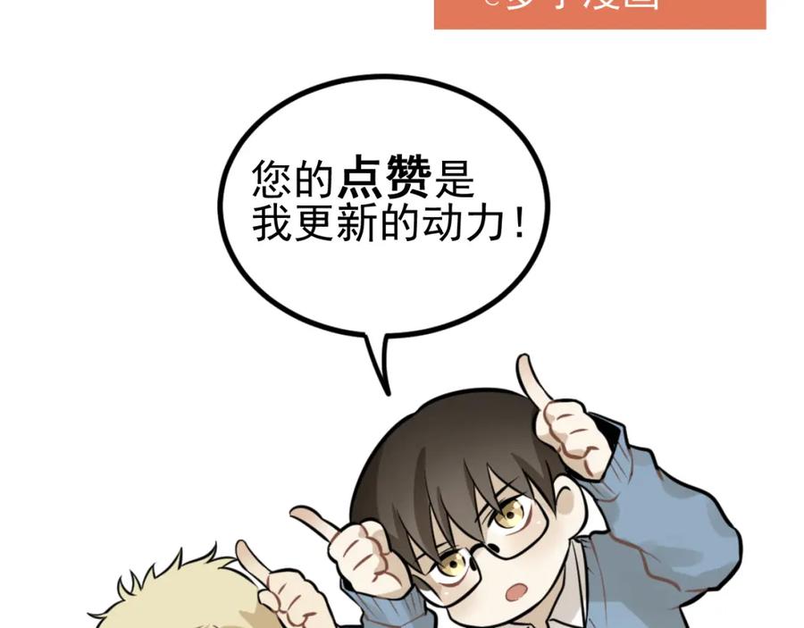 《少年纪事》第35话 甜成番茄 第86页