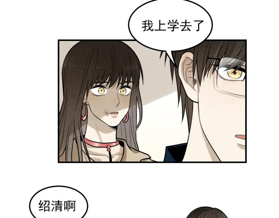 《少年纪事》第35话 甜成番茄 第8页