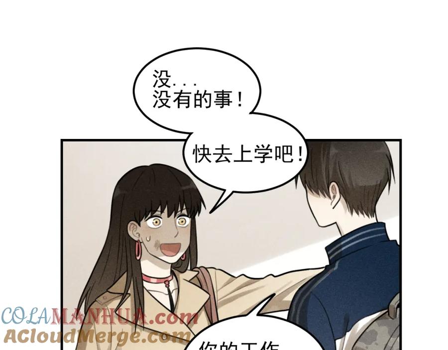 《少年纪事》第35话 甜成番茄 第19页