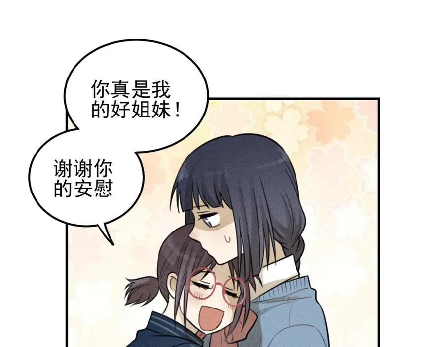 《少年纪事》第35话 甜成番茄 第54页