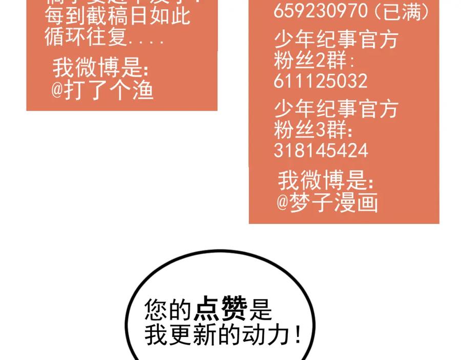 《少年纪事》第36话 过分的事情 第68页