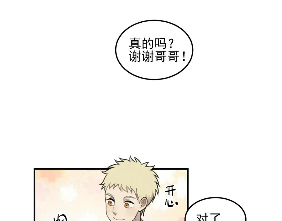 《少年纪事》第36话 过分的事情 第36页