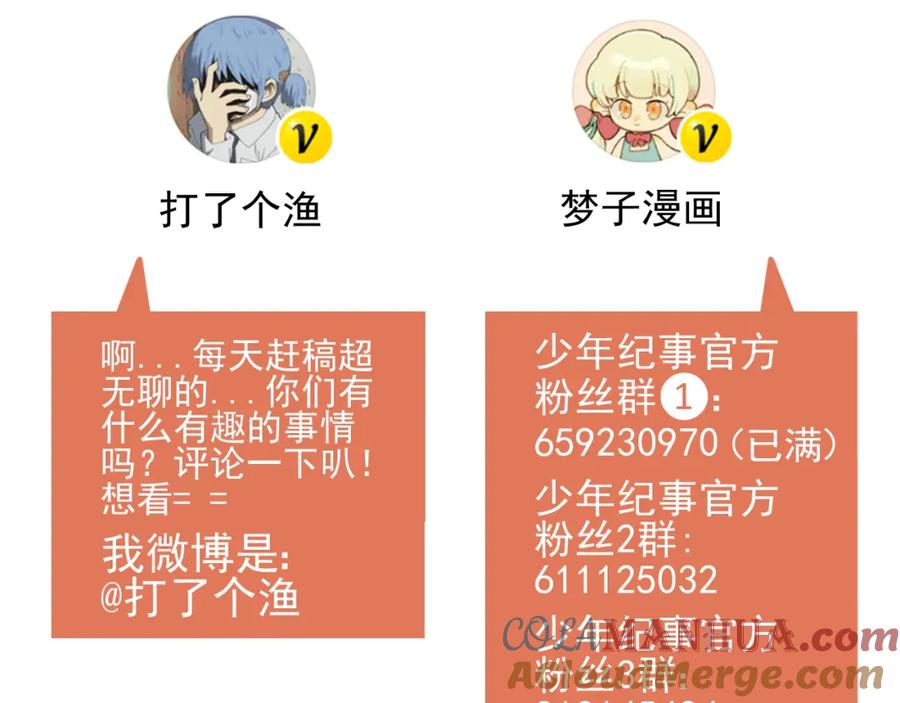 《少年纪事》第37话 漫画是梦想啊 第61页
