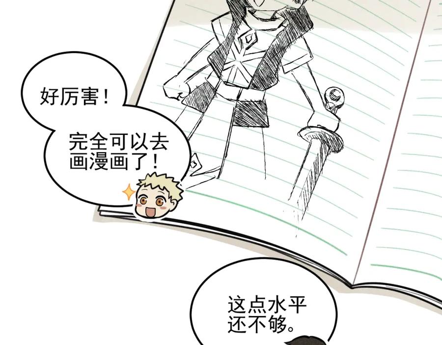 《少年纪事》第37话 漫画是梦想啊 第9页