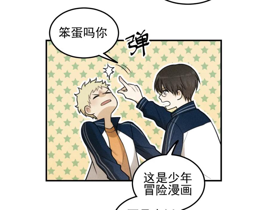《少年纪事》第37话 漫画是梦想啊 第20页