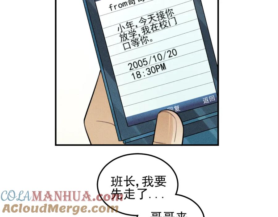 《少年纪事》第37话 漫画是梦想啊 第37页