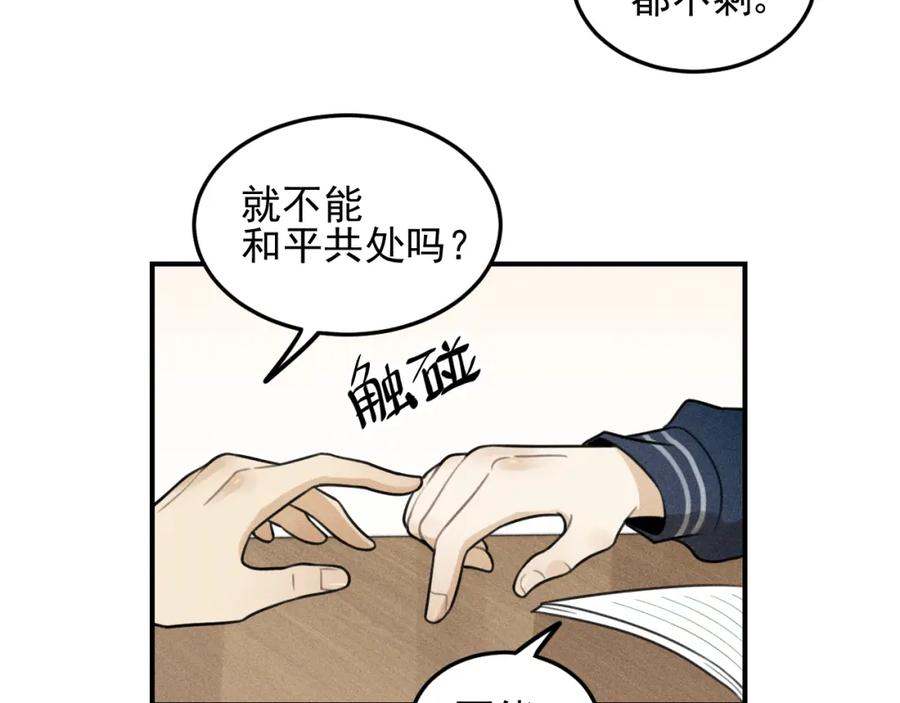 《少年纪事》第37话 漫画是梦想啊 第24页