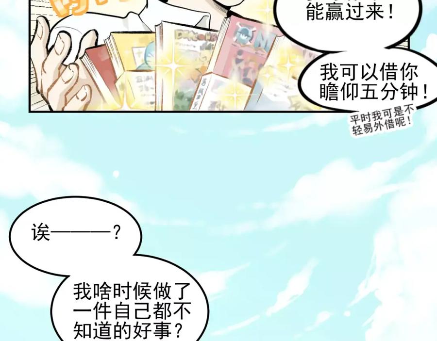 《少年纪事》第2话 失落的心情 第29页