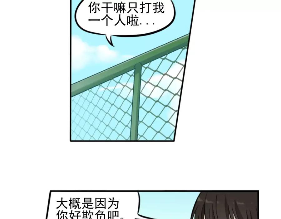 《少年纪事》第2话 失落的心情 第26页