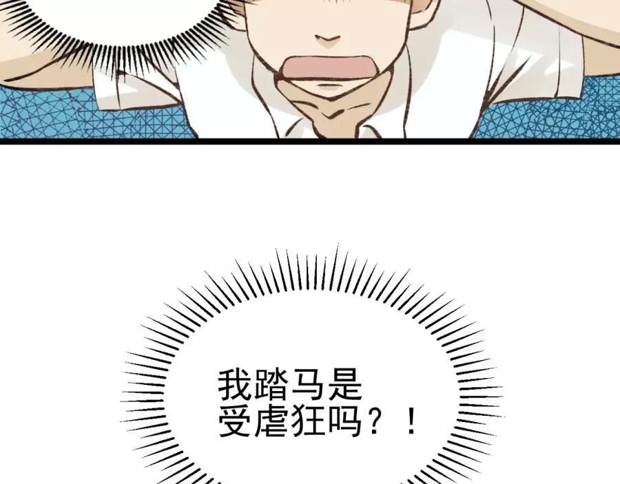 《少年纪事》第2话 失落的心情 第19页