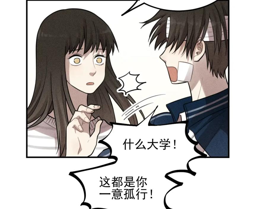 《少年纪事》第38话 互相辜负的心意 第56页