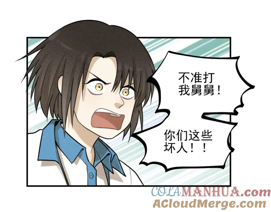 《少年纪事》第38话 互相辜负的心意 第13页