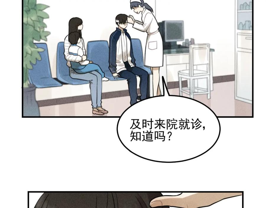 《少年纪事》第38话 互相辜负的心意 第39页