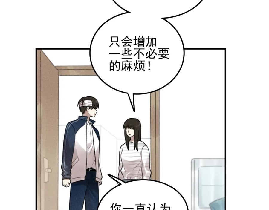 《少年纪事》第38话 互相辜负的心意 第50页