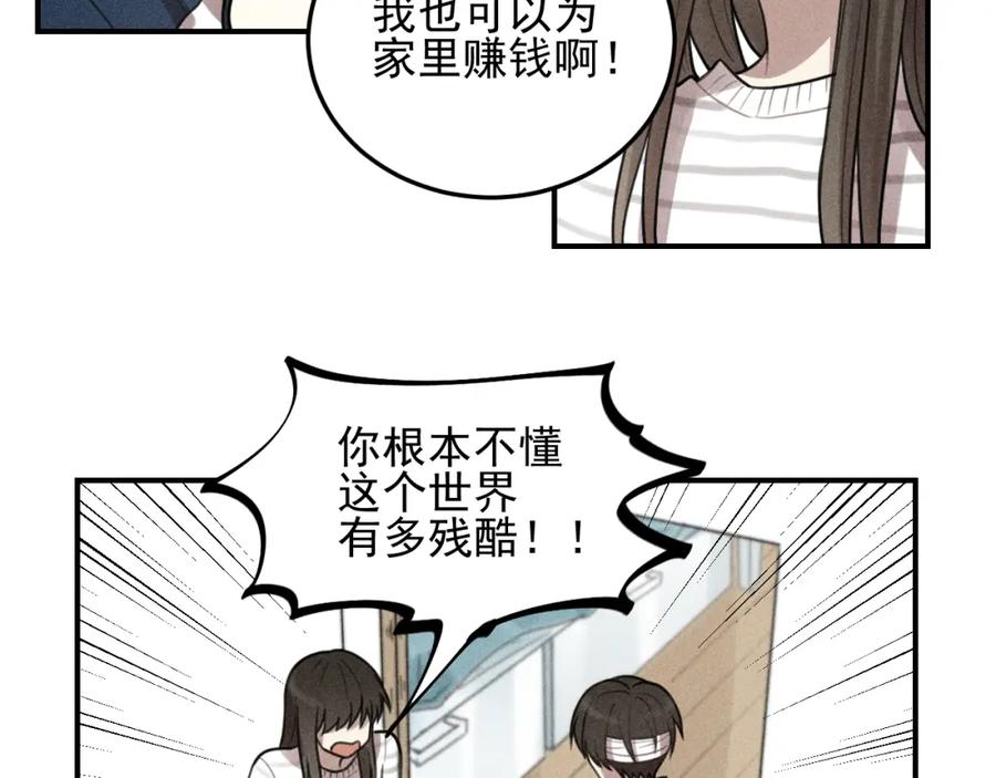 《少年纪事》第38话 互相辜负的心意 第53页