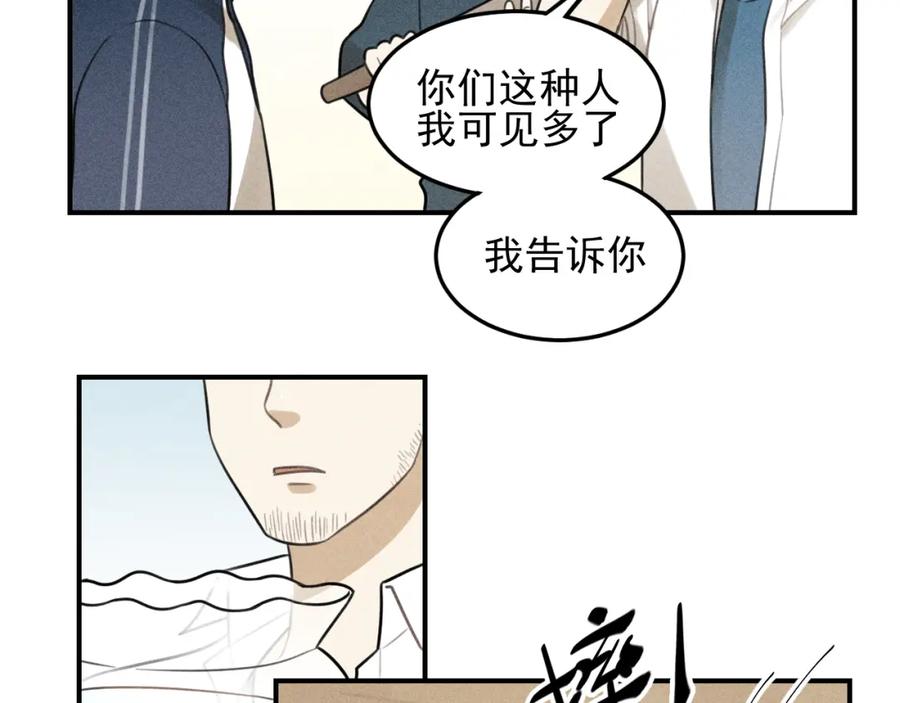 《少年纪事》第38话 互相辜负的心意 第5页