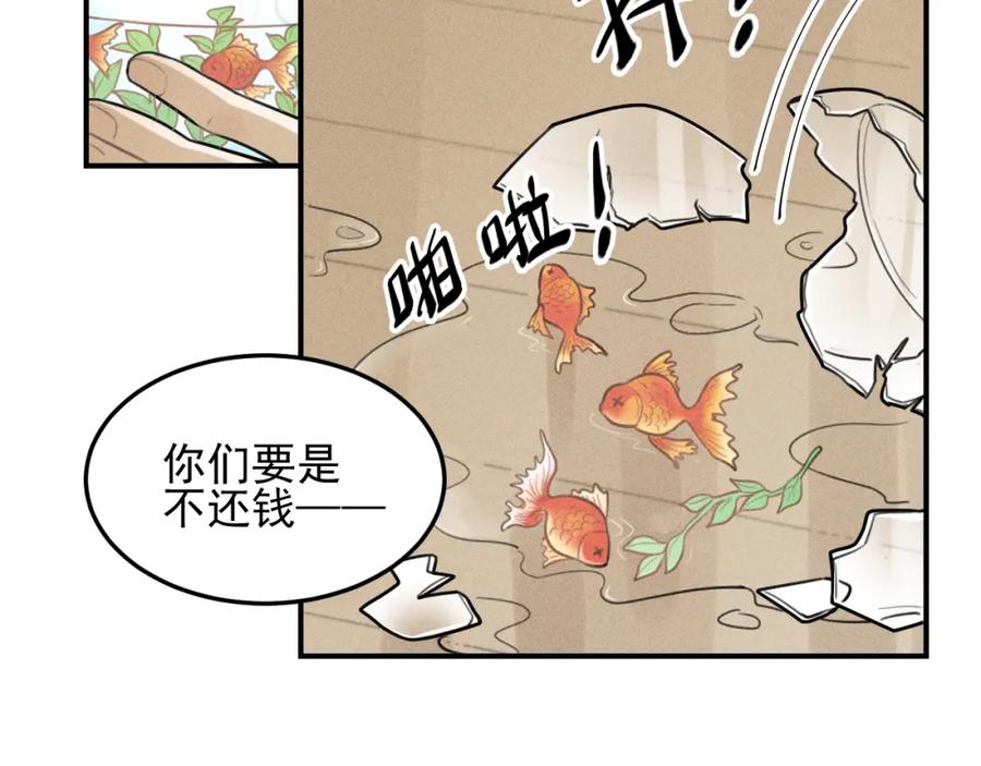 《少年纪事》第38话 互相辜负的心意 第6页