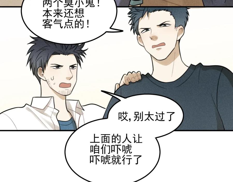 《少年纪事》第38话 互相辜负的心意 第26页