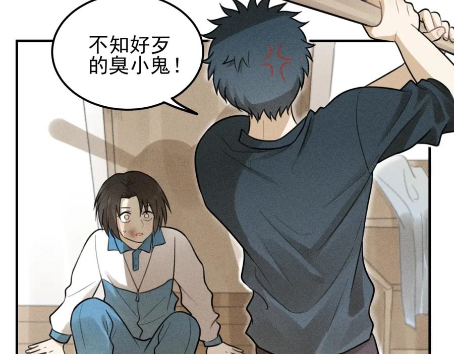 《少年纪事》第38话 互相辜负的心意 第20页