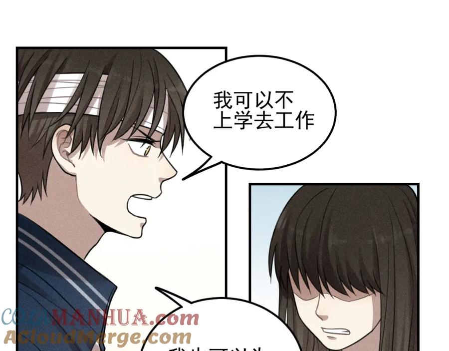 《少年纪事》第38话 互相辜负的心意 第52页