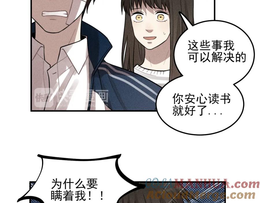 《少年纪事》第38话 互相辜负的心意 第46页