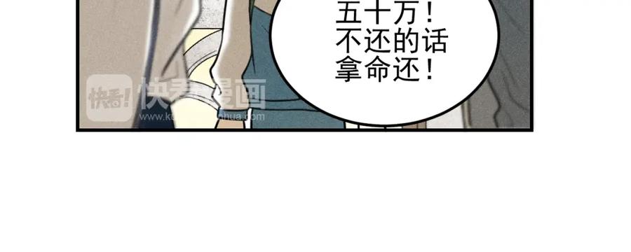《少年纪事》第38话 互相辜负的心意 第12页