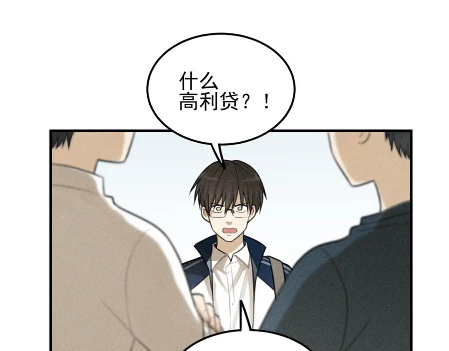 《少年纪事》第38话 互相辜负的心意 第3页