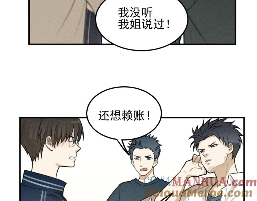 《少年纪事》第38话 互相辜负的心意 第4页