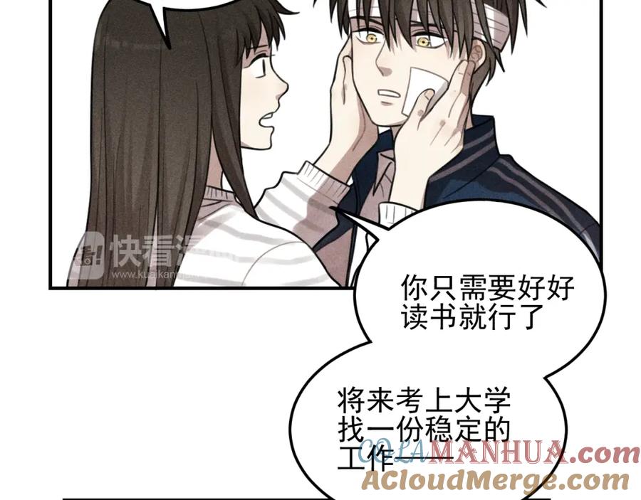 《少年纪事》第38话 互相辜负的心意 第55页