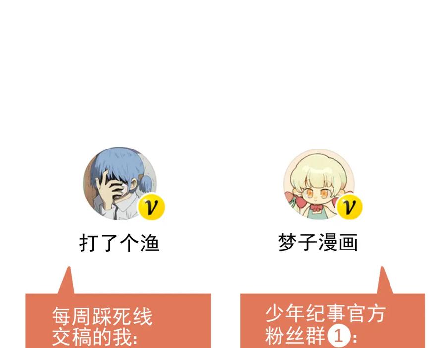 《少年纪事》第38话 互相辜负的心意 第62页