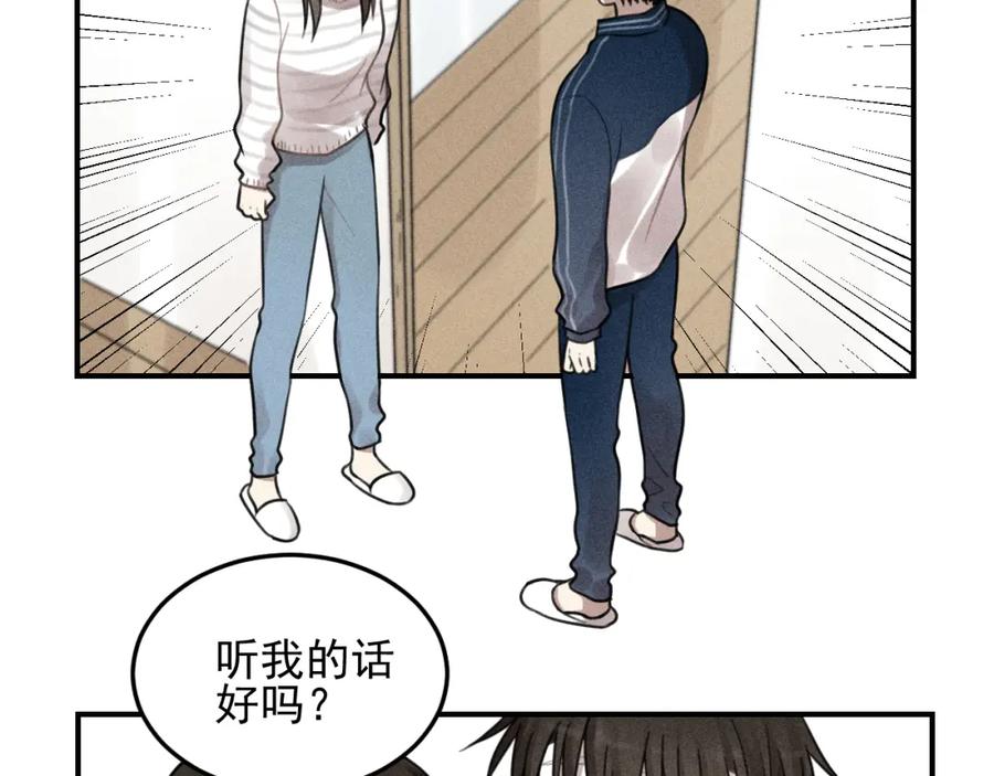 《少年纪事》第38话 互相辜负的心意 第54页
