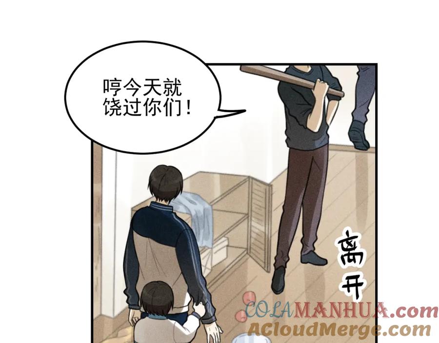 《少年纪事》第38话 互相辜负的心意 第28页