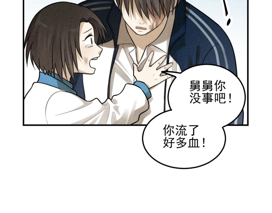 《少年纪事》第38话 互相辜负的心意 第30页