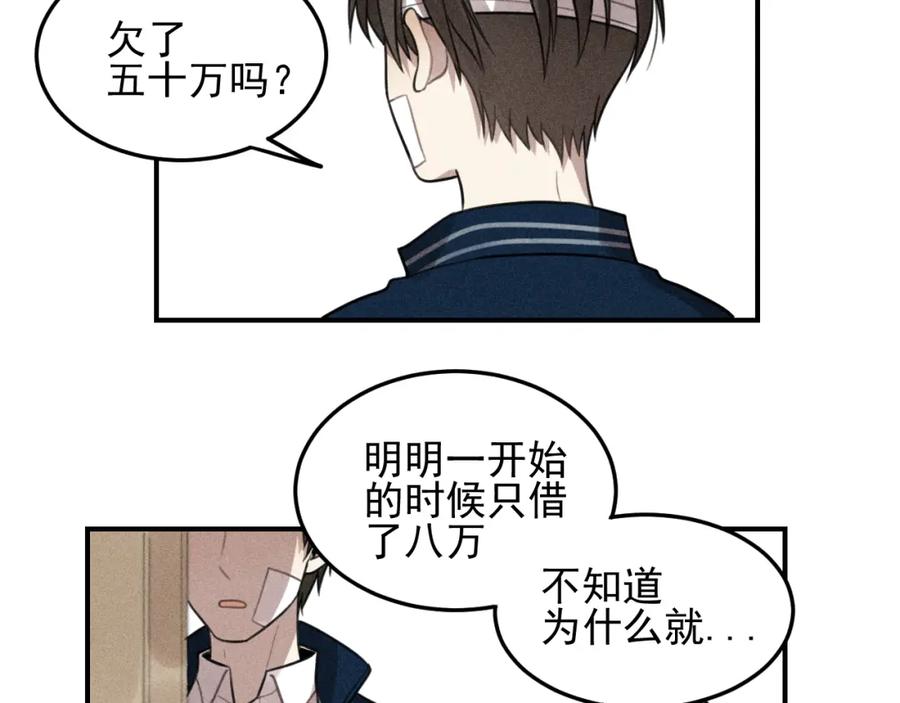 《少年纪事》第38话 互相辜负的心意 第44页