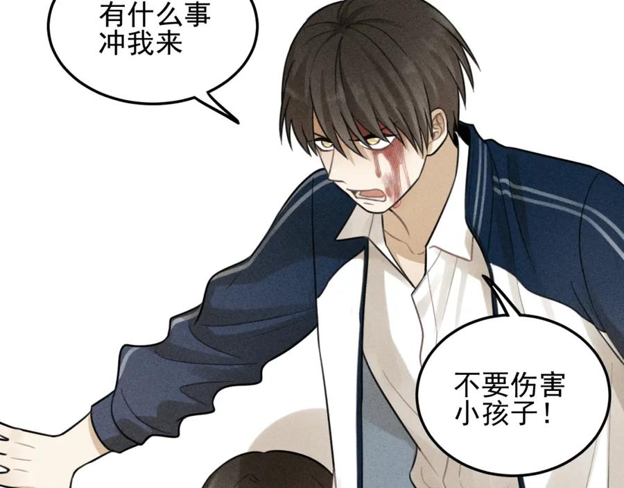《少年纪事》第38话 互相辜负的心意 第24页
