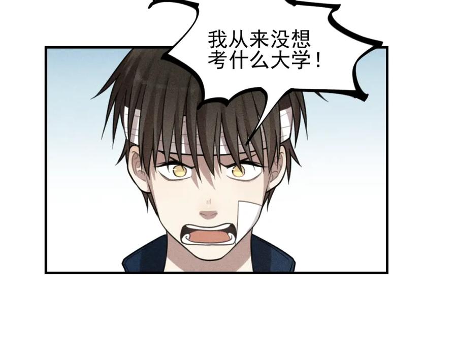 《少年纪事》第38话 互相辜负的心意 第57页